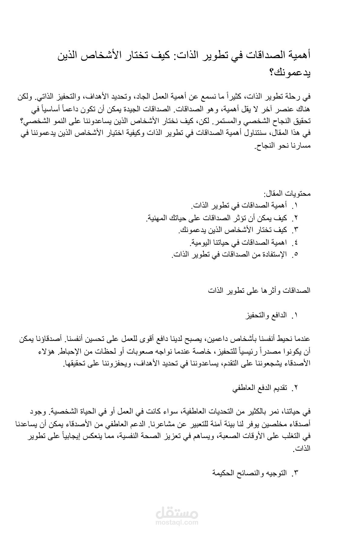 كتابة مقالة عن تطوير الذات بإستخدام محركات البحث seo