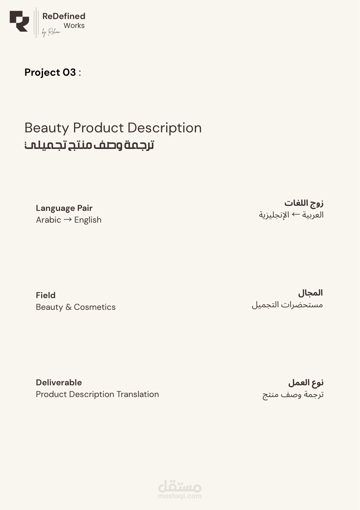 ترجمة وصف منتج تجميلي