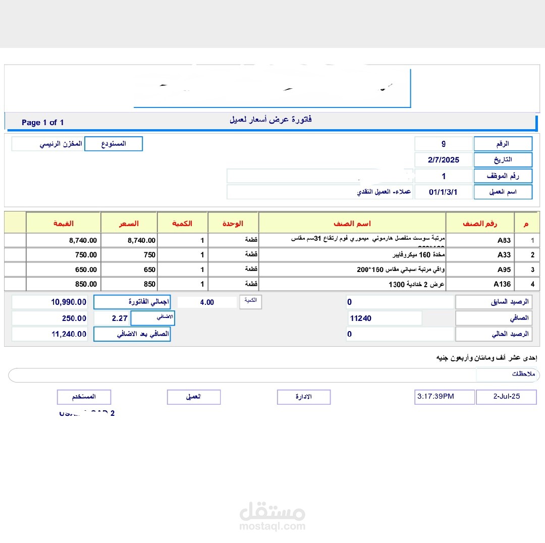 عرض سعر من برنامج ERP
