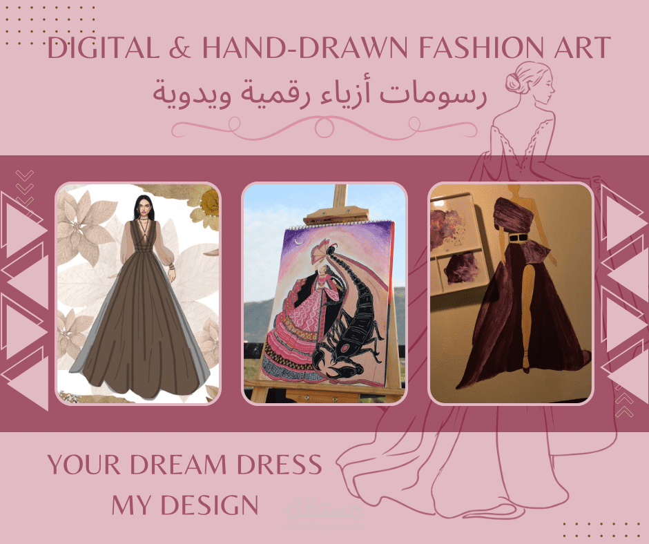 رسم يدوي وديجتال لتصميم ازياء