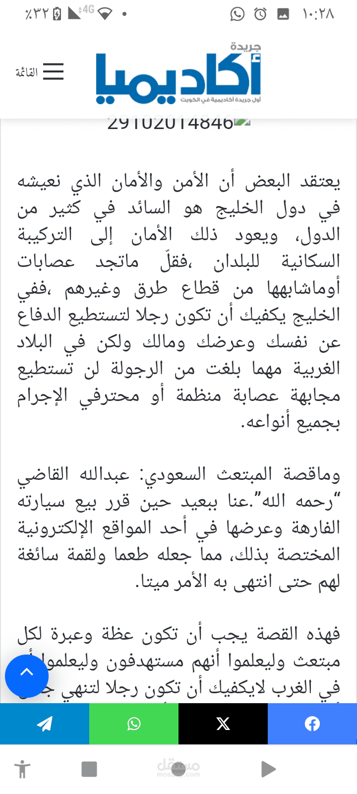 أيها المبتعث... احذر