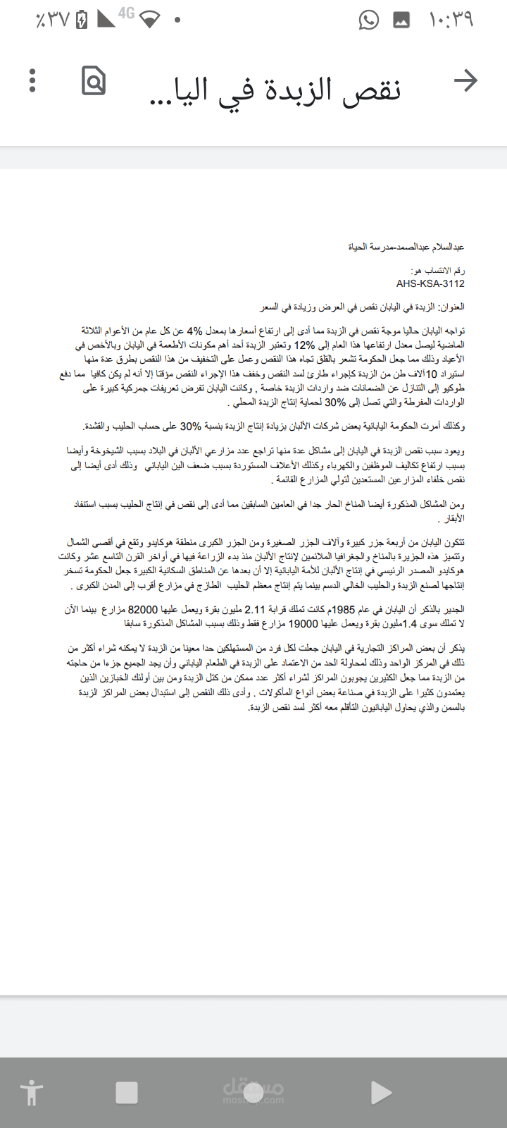 الزبدة في اليابان نقص في العرض وزيادة في السعر