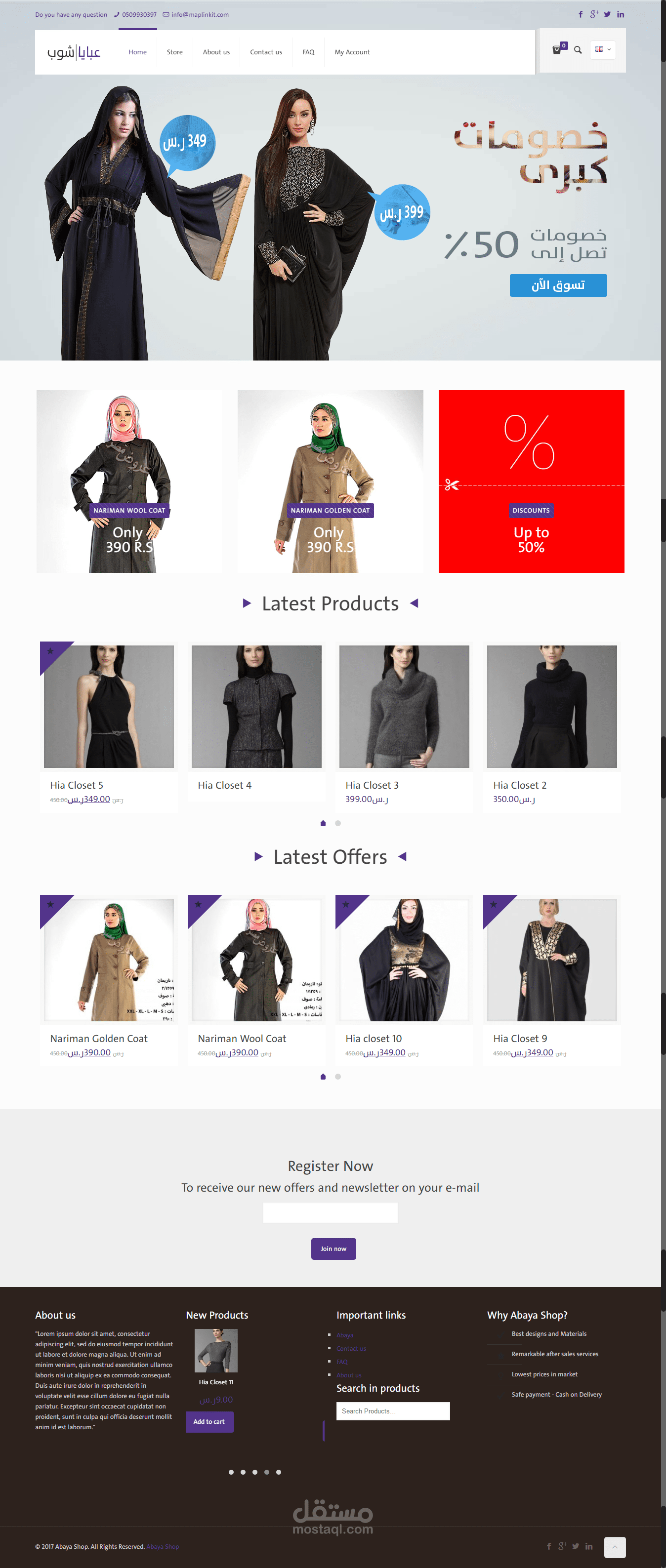 تصميم متجر إلكترونى عباية شوب