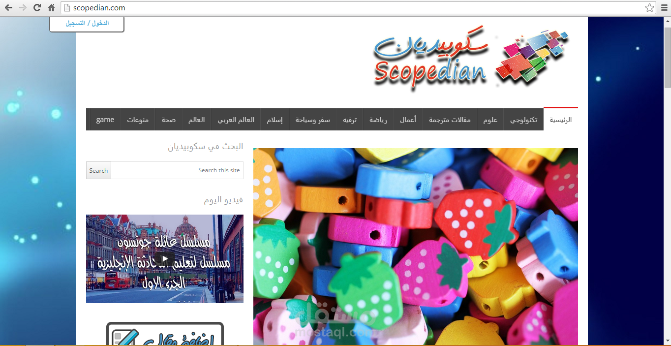 تصميم موقع scopedian.com