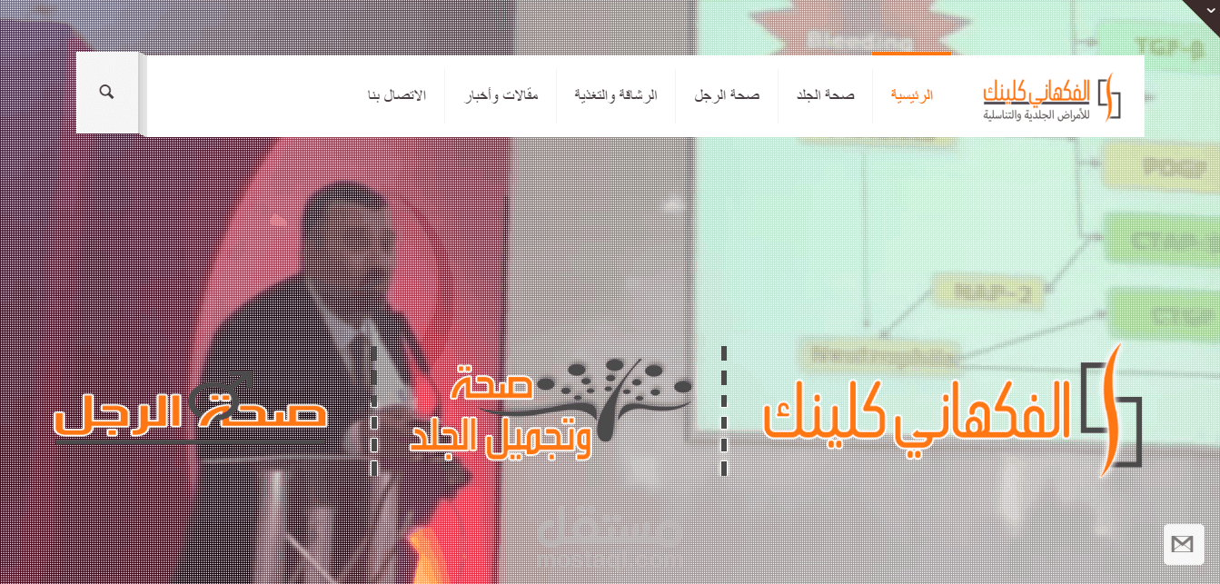 تصميم وإشهار وإدارة واستضافة موقع الفكهاني كلينك
