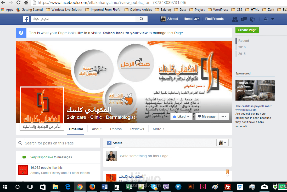 تصميم وإدارة صفحة فيس بوك "الفكهاني كلينك"