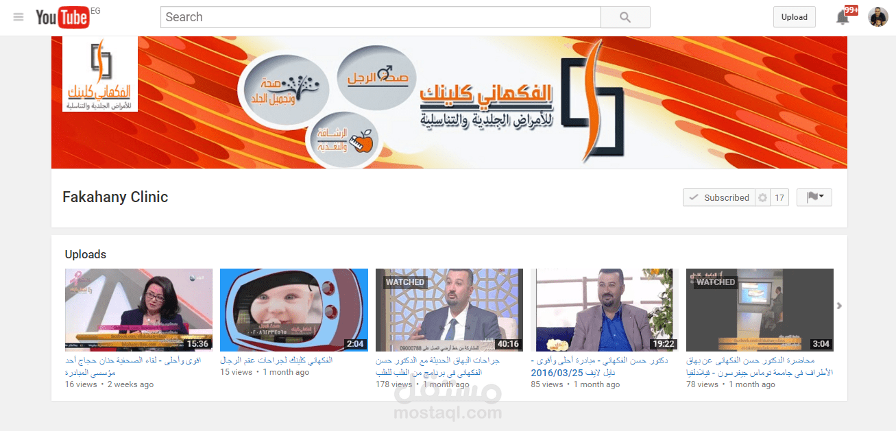 قناة يوتيوب "الفكهاني كلينك"
