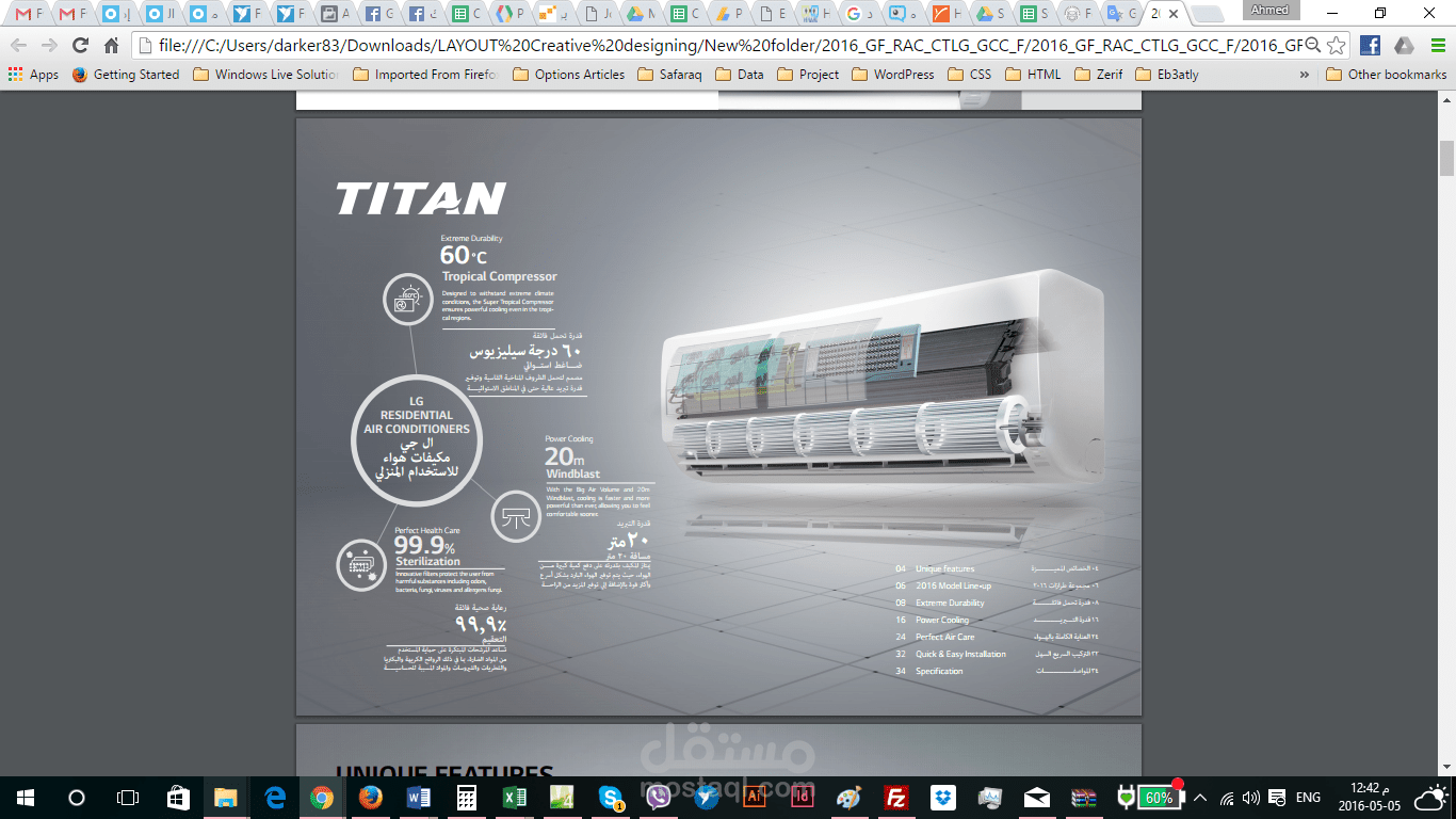 تصميم كتالوجات لشركة LG ثنائية اللغة