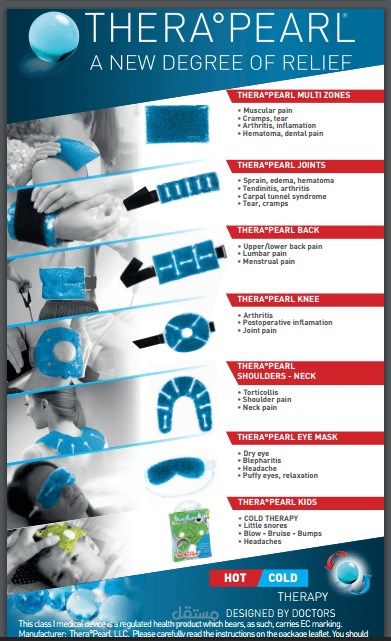 تصميم فلاير وكتالوج لشركة THERAPEARL للمنتجات الطبية