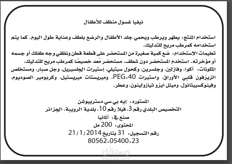 تصميم استيكرات لمنتجات شركة نيفيا