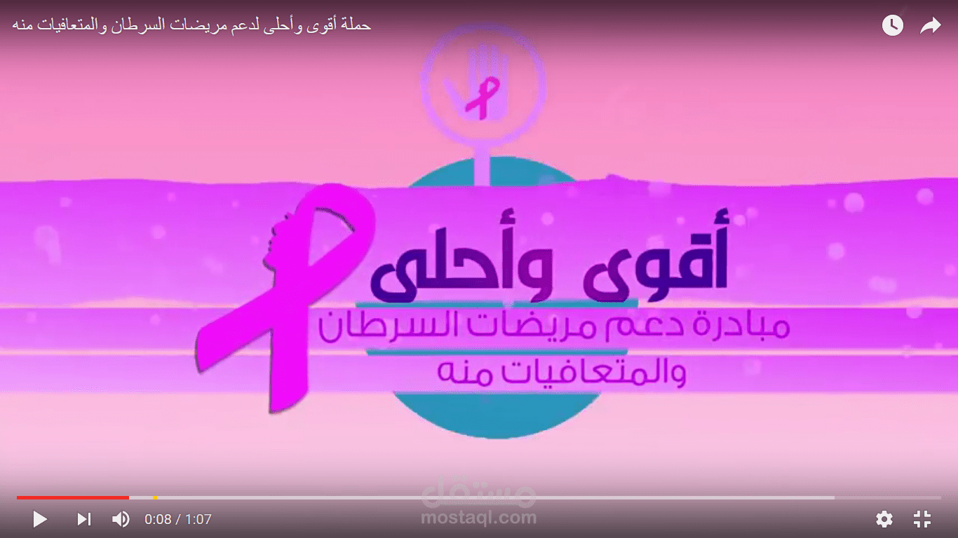 تصميم فيديو موشن جرافيك دعائي لحملة أقوى وأحلى