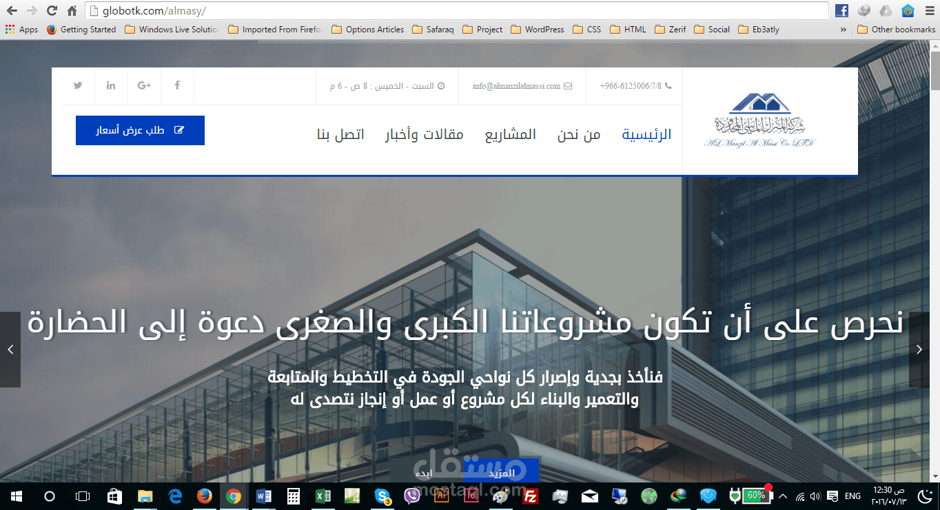 موقع شركة المنزل الماسي