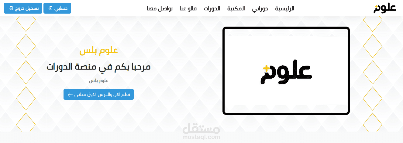 منصة  تعليم الكترونية E-learning