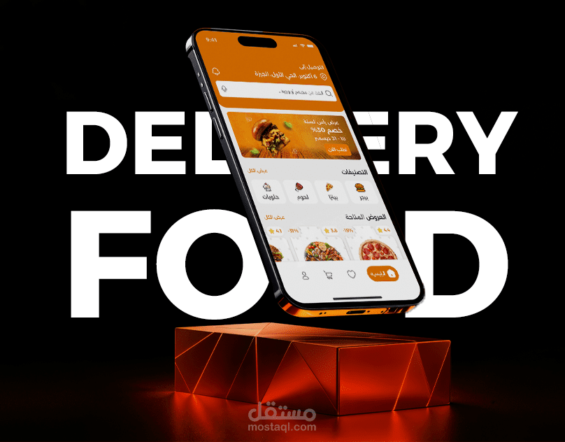 تطبيق توصيل طعام دراسة حالة تصميم تجربة المستخدم وواجهة المستخدم | Delivery Food App (UI/UX Case Study)