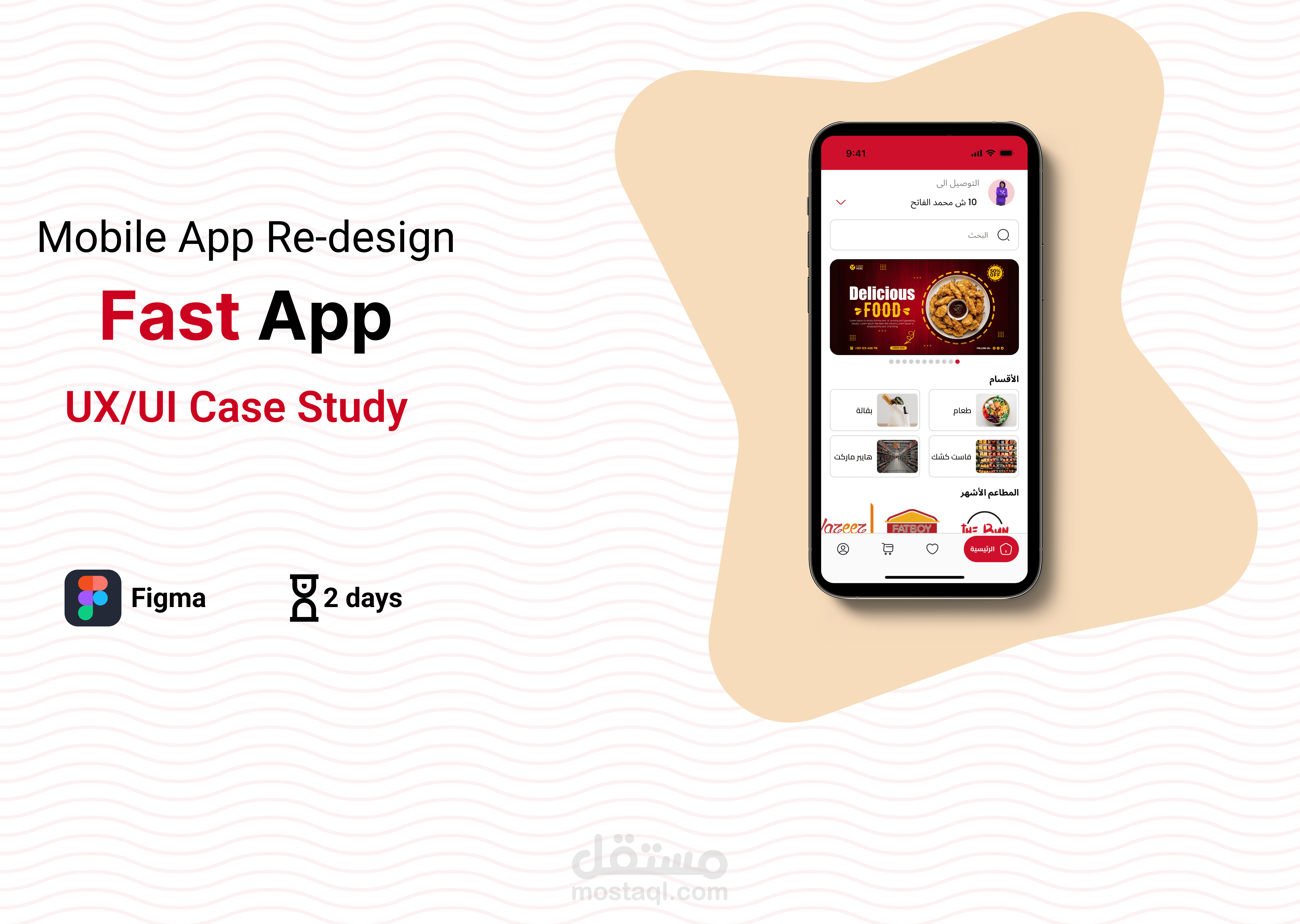 إعادة تصميم تطبيق Fast App
