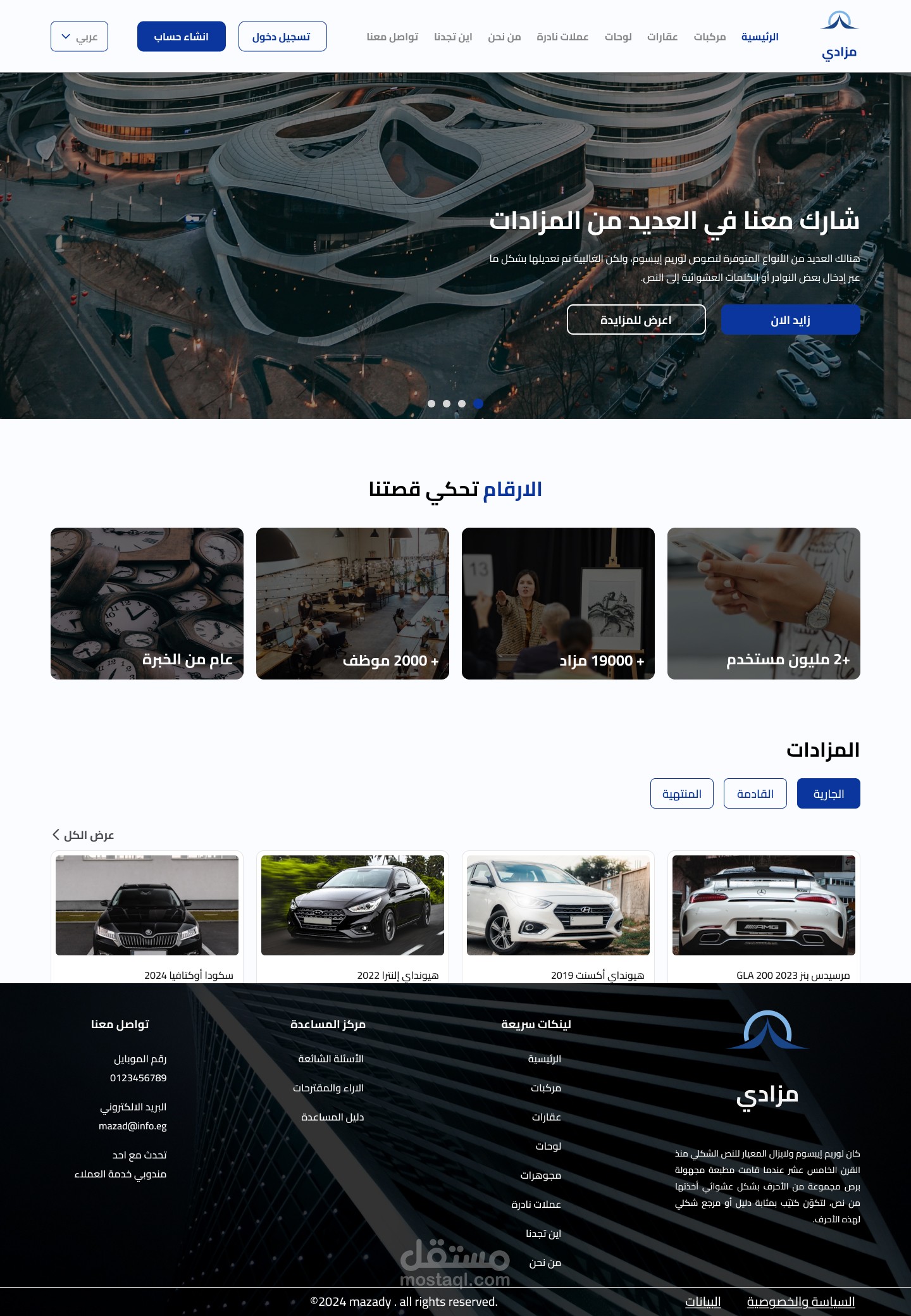 مزادي هو موقع للمزايدة على السيارات والشقق وقطع الاراضي والمجوهرات واللوح المعدنية للسيارات
