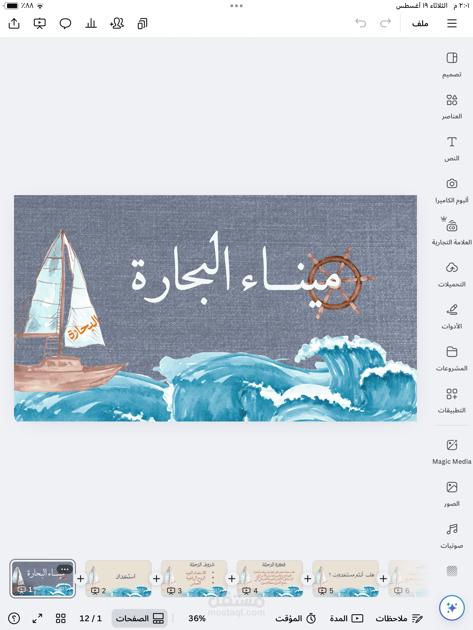 تصميم عرض تقديمي بمختلف الموضوعات