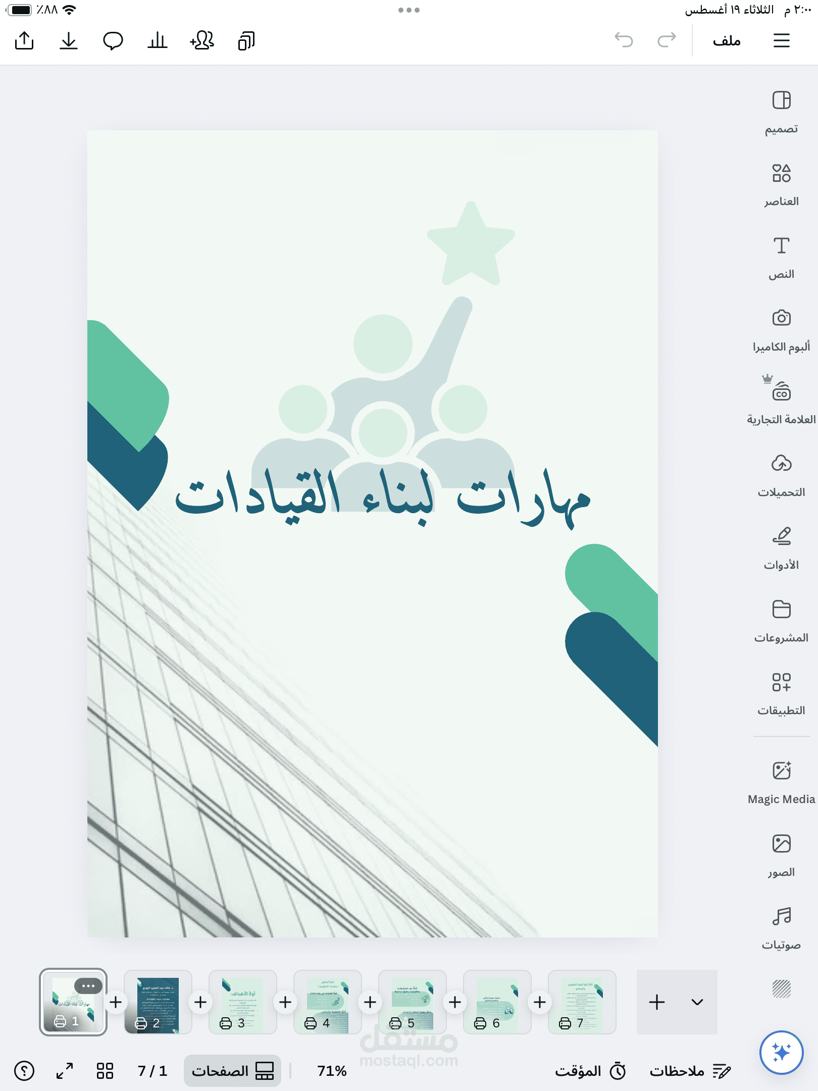 مجلة لعرض ومناقشة فكرة
