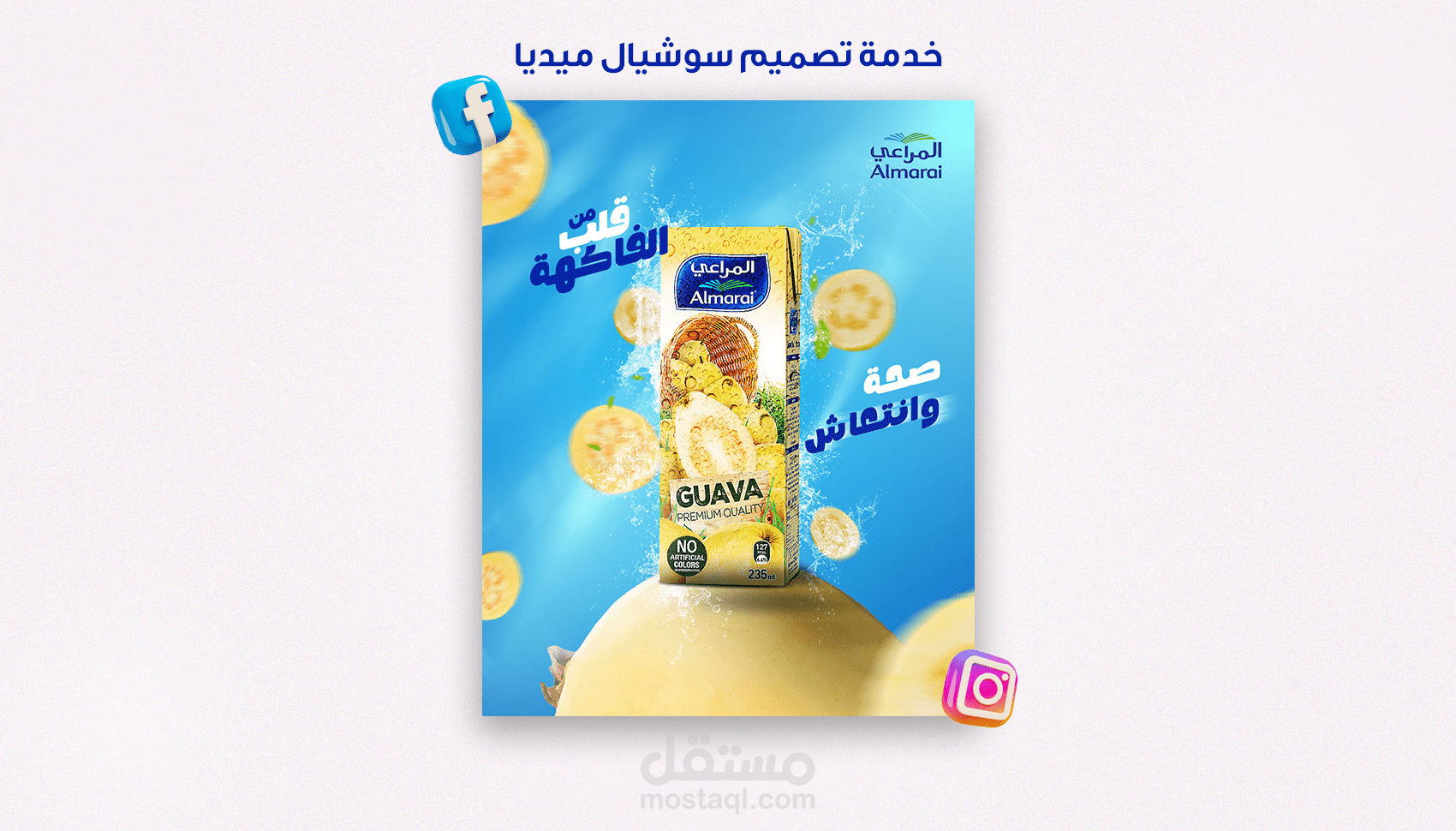 بوستر سوشيال ميديا احترافي لشركة المراعي