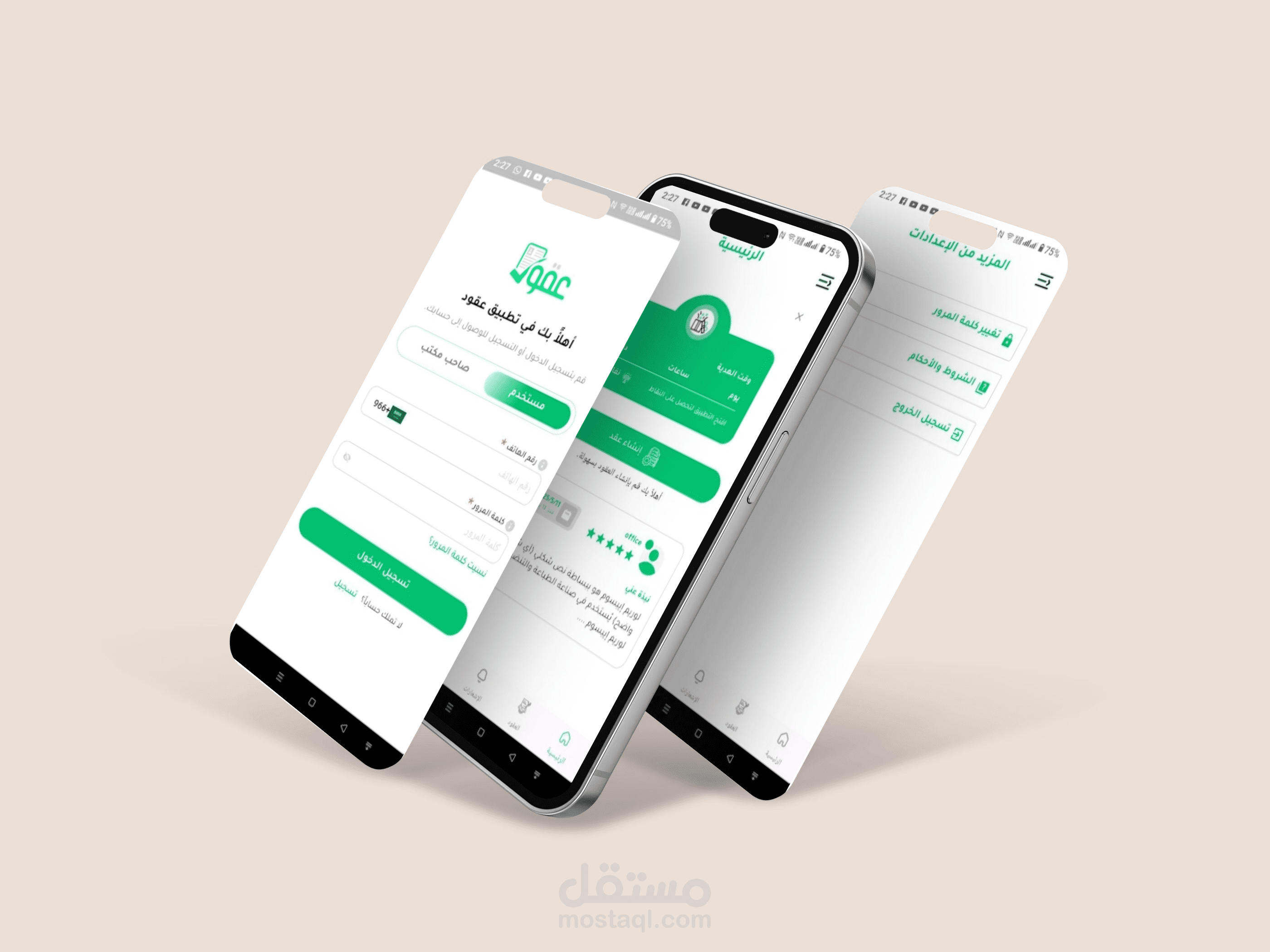 تطبيق عقود