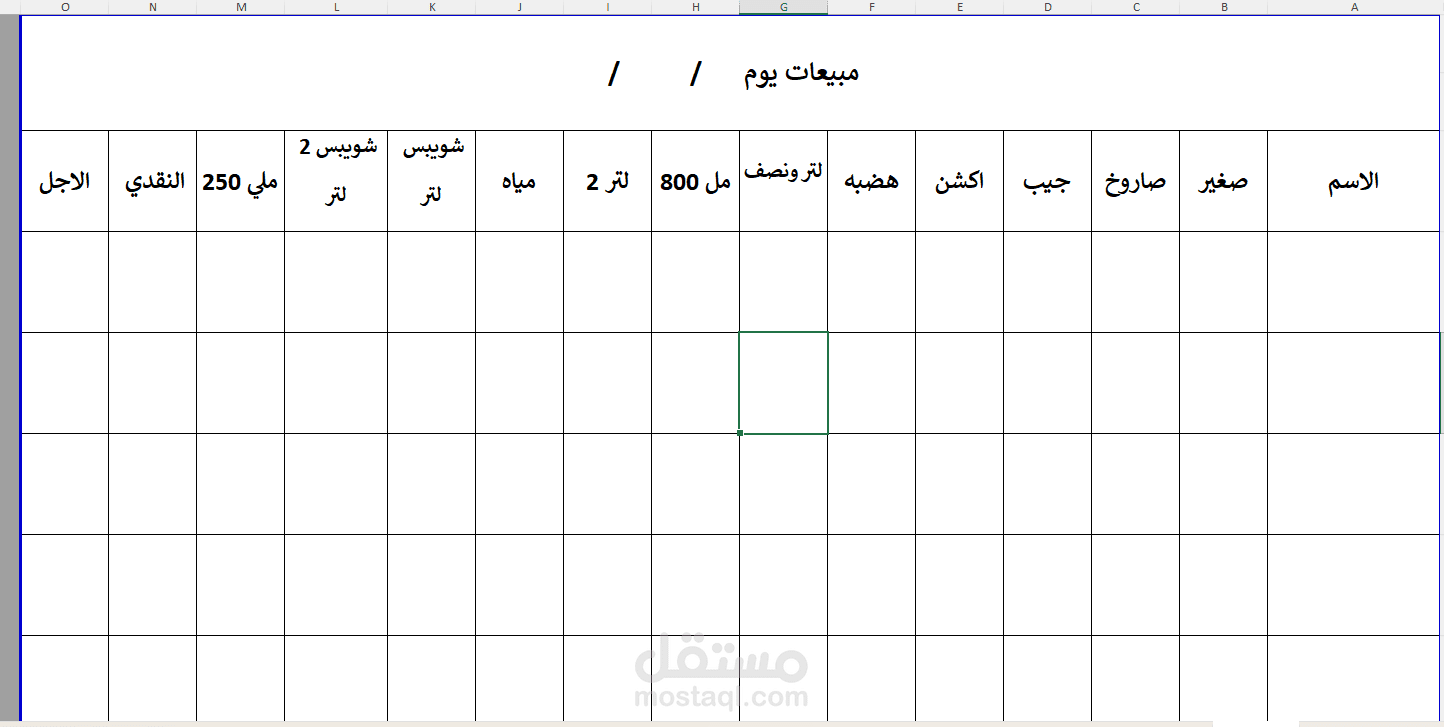 مبيعات المشرف