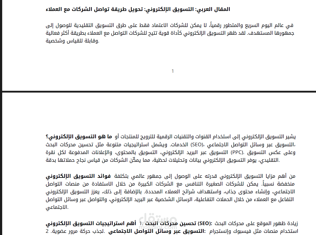 اعداد مقال وترجمته