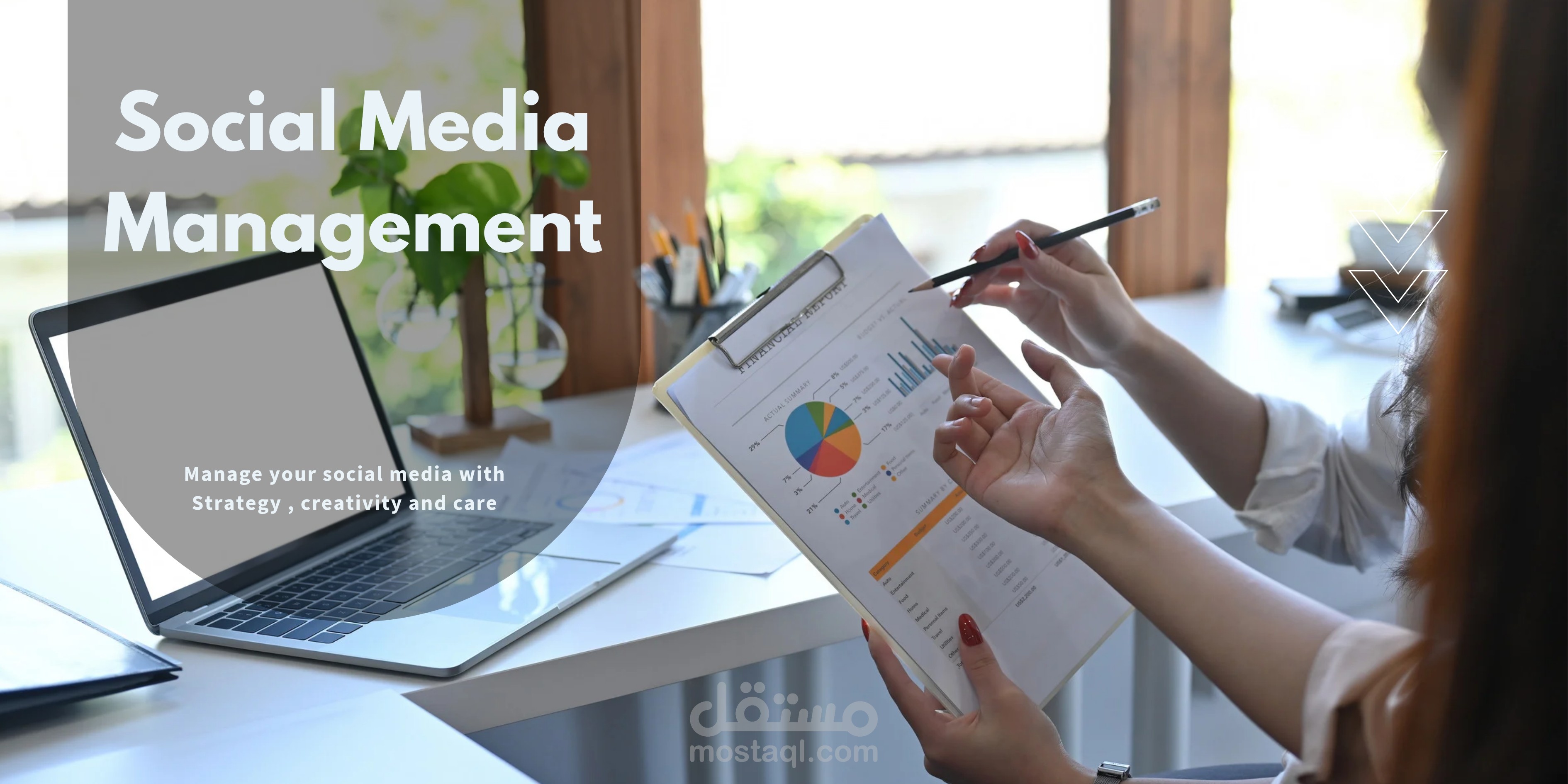 إدارة حسابات سوشيال ميديا متكاملة