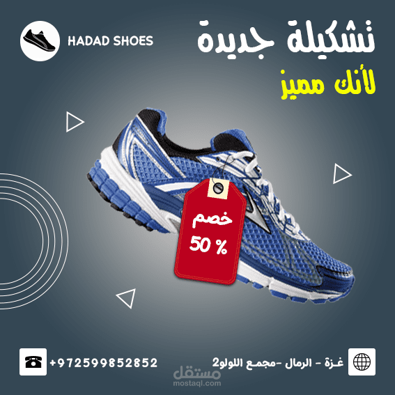 اعلان لشكة احذية لعرض منتجهم الجديد مع خصم 50%