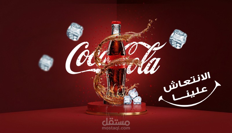 اعلان تسويقي لشركة coca cola