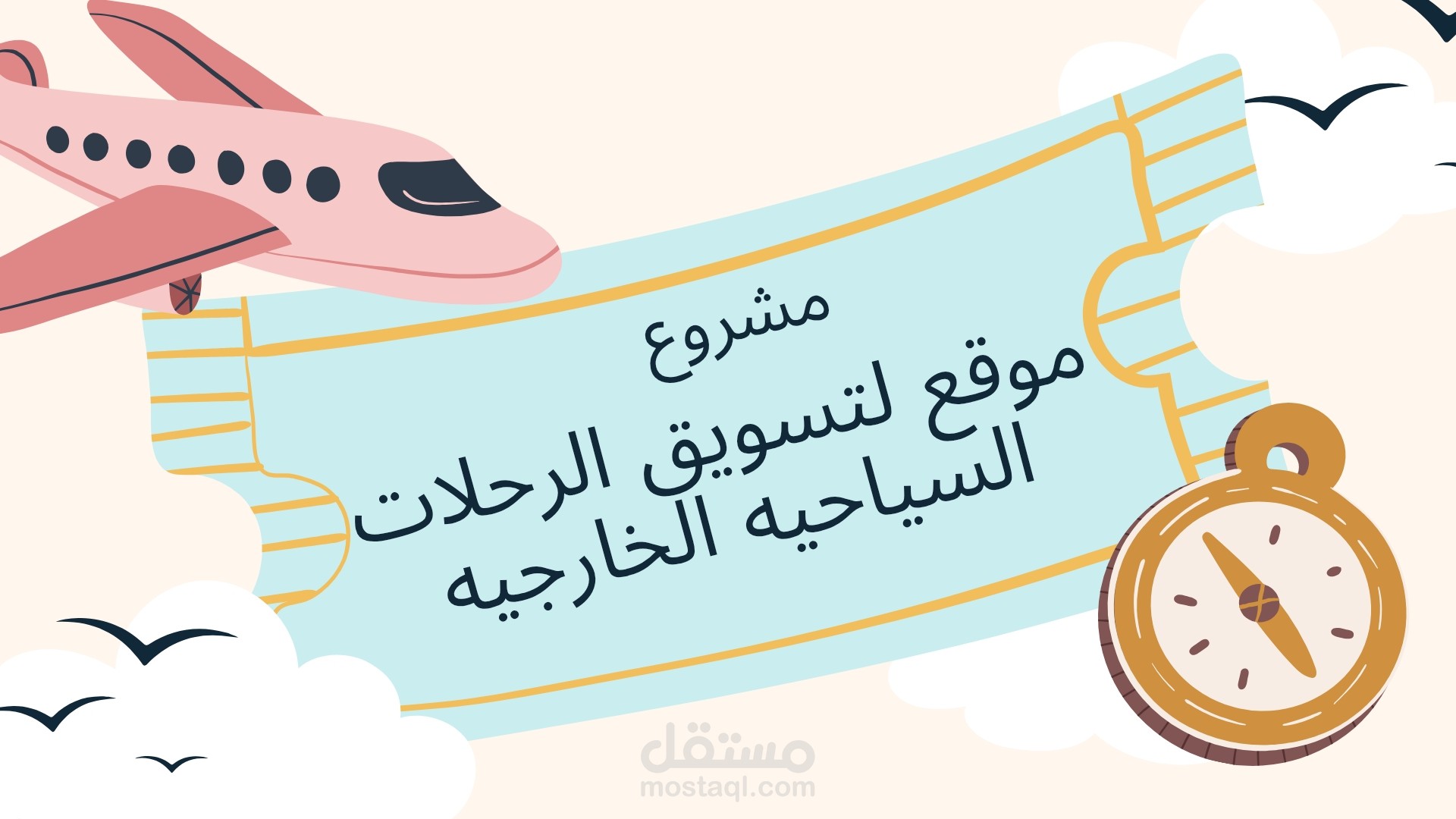 برزنتيشن مشروع جامعي