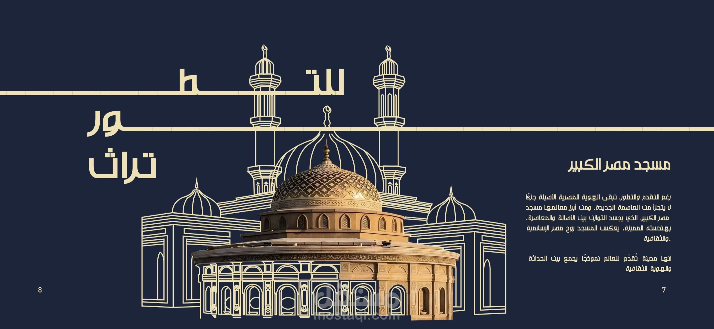 للتطور تراث