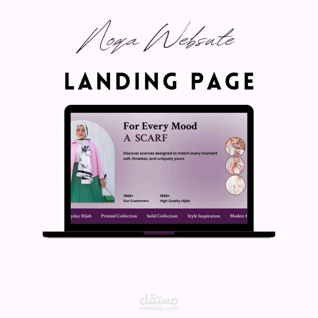 تصميم Landing Page (واجهة هبوط) لمتجر طرح مشجّرة وسادة بأسلوب أنيق وجذاب
