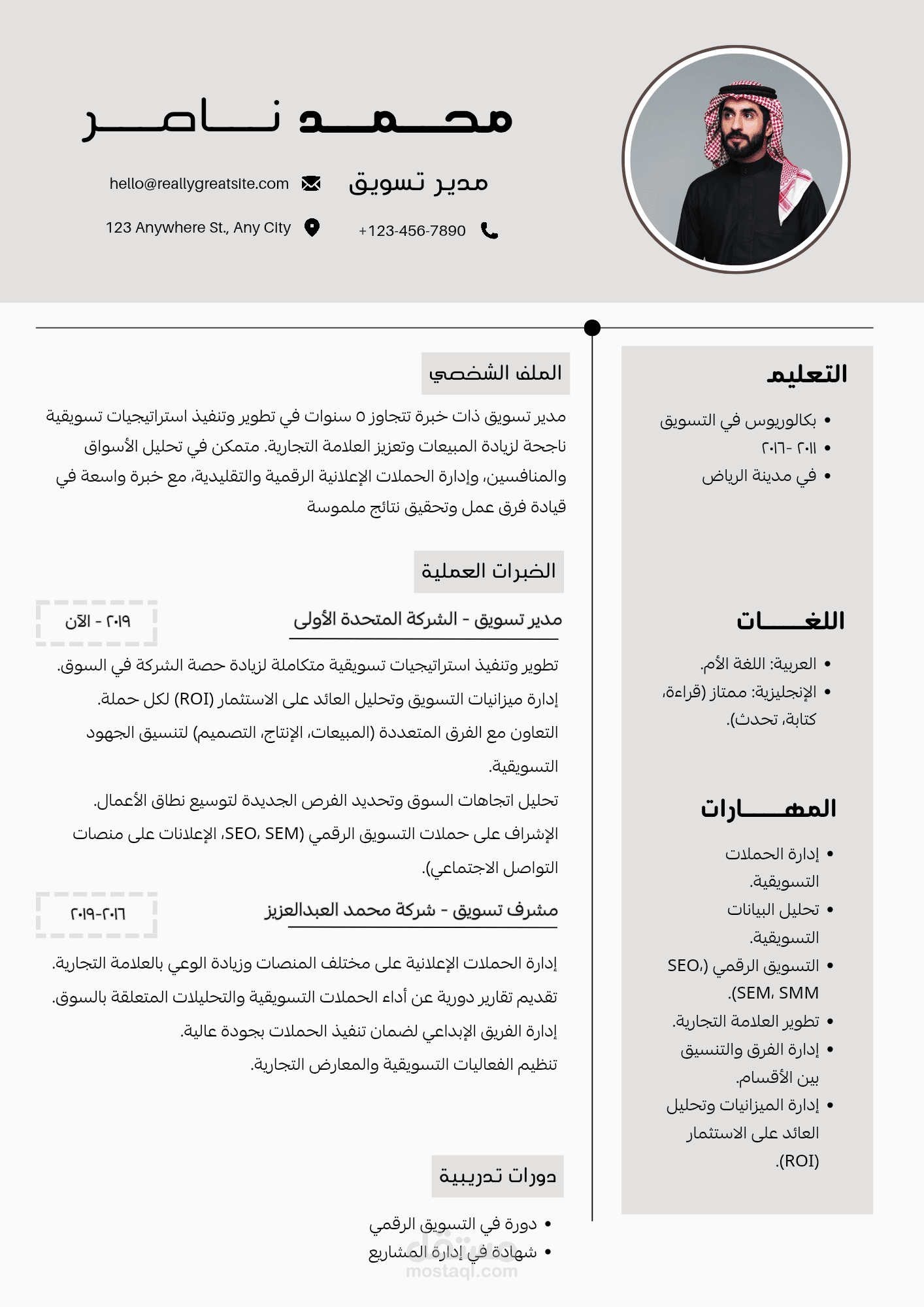 نموذج سيرة ذاتية «مدير تسويق»