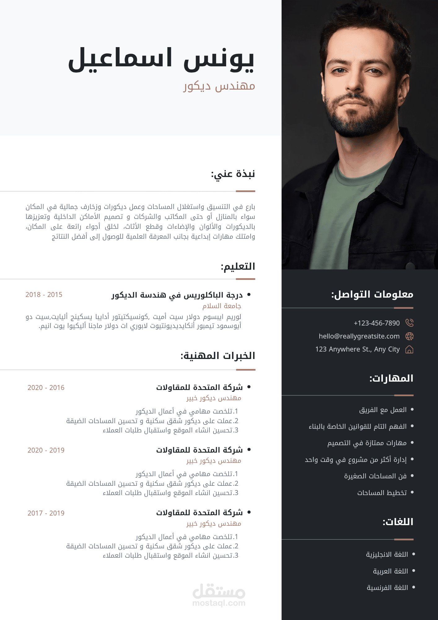 نموذج سيرة ذاتية«مهندس ديكور»