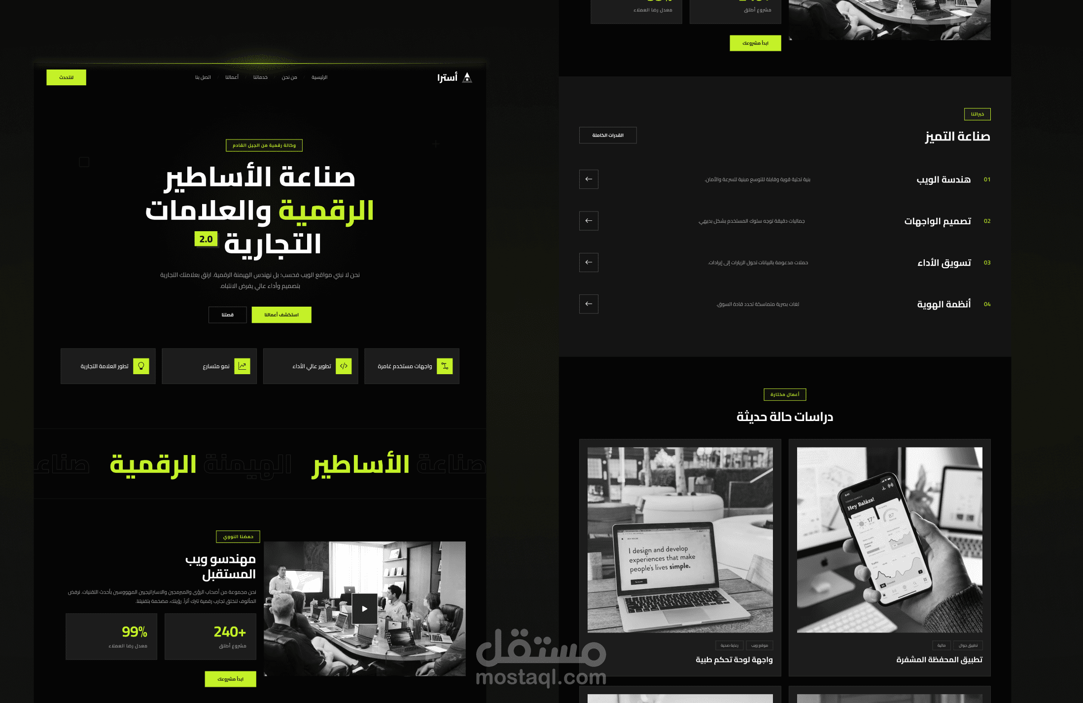 واجهة وكالة أسترا الرقمية | (UI/UX Design)