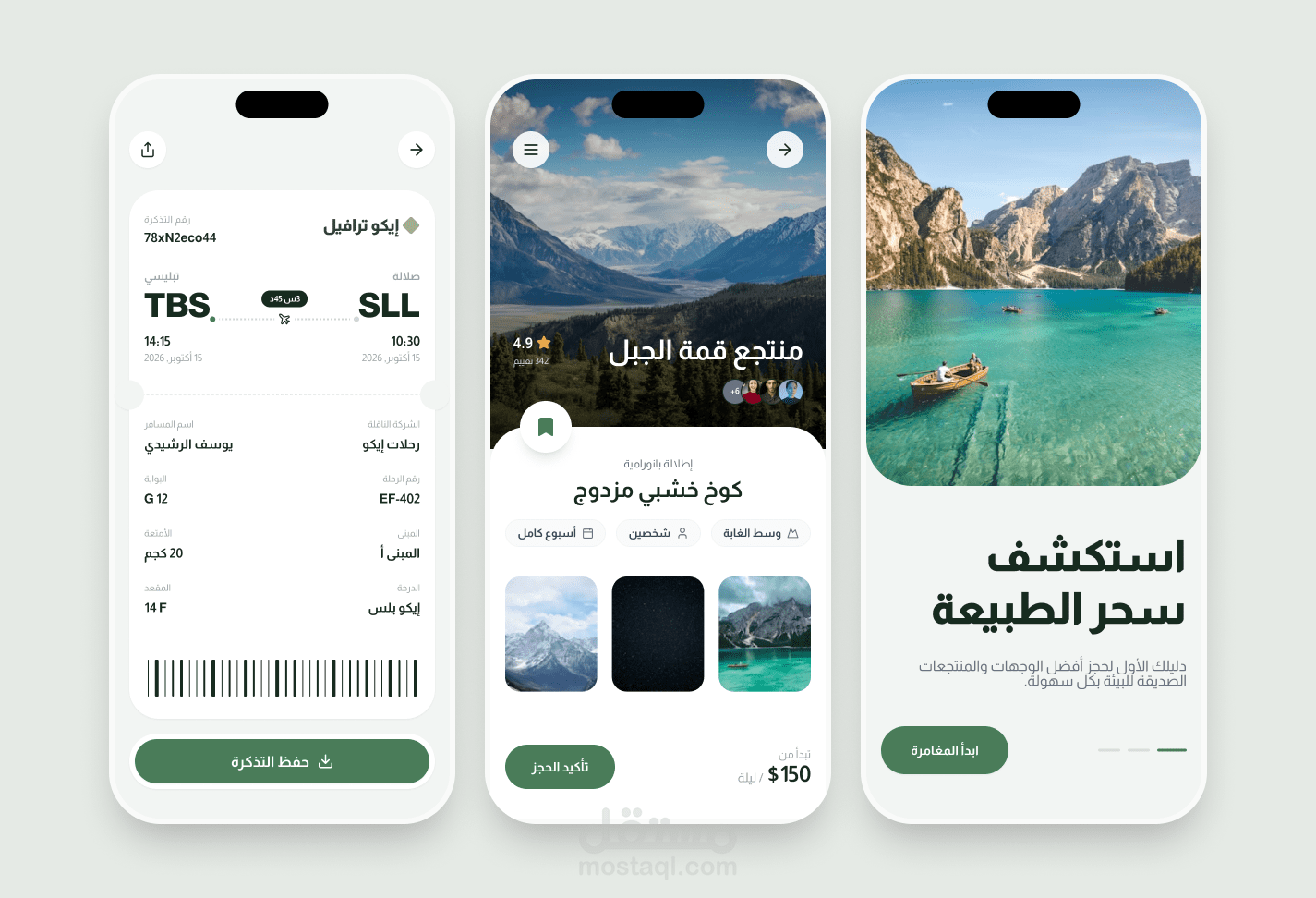 تطبيق إيكو ترافيل - EcoTravel