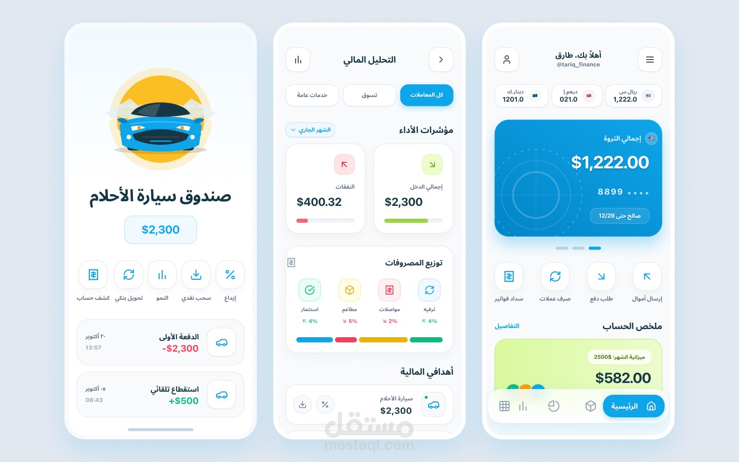 تطبيق وفّر (Waffer) - تطبيق للإدارة المالية الذكية