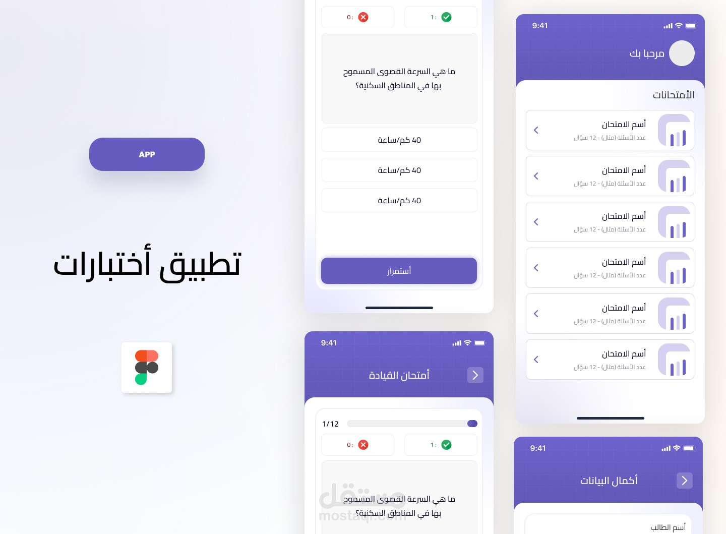 تطبيق أختبارات