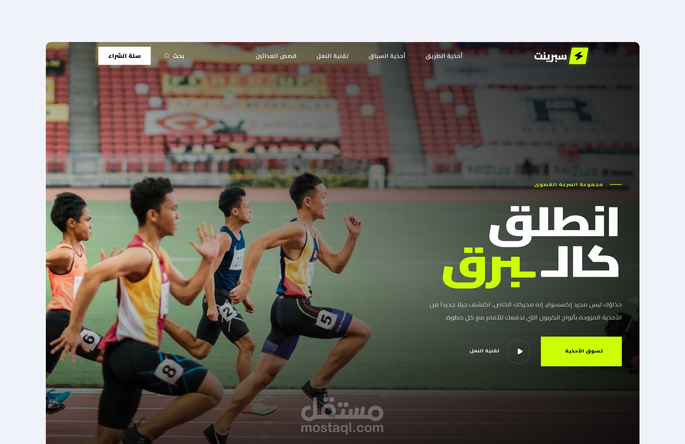 صفحة هبوط تفاعلية لعلامة سبرينت (Sprint)