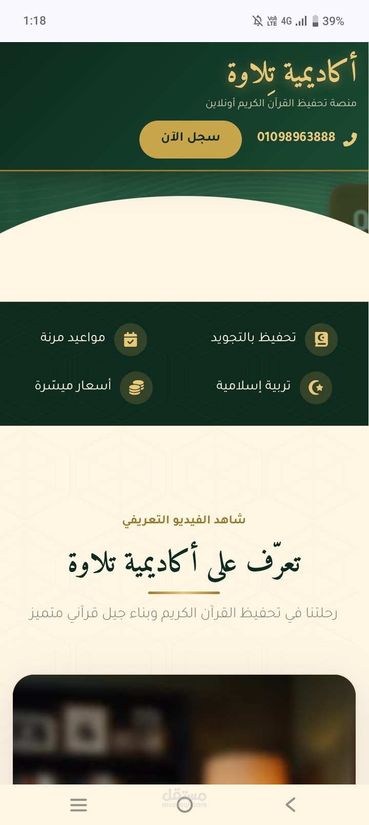 لاندينج بيدج