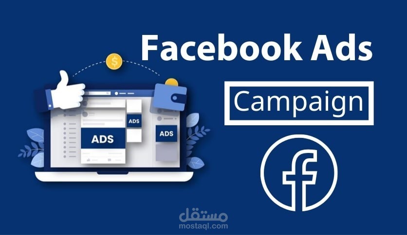 حملة اعلانية على الفيسبوك