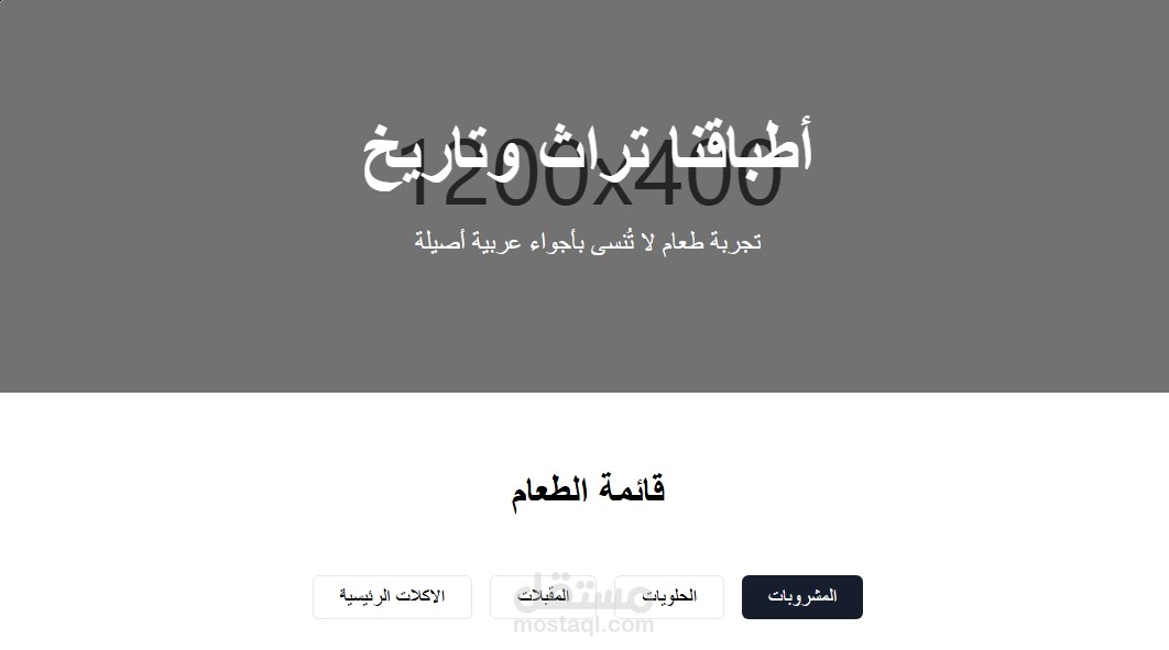 واجهه مطعم تفاعلية