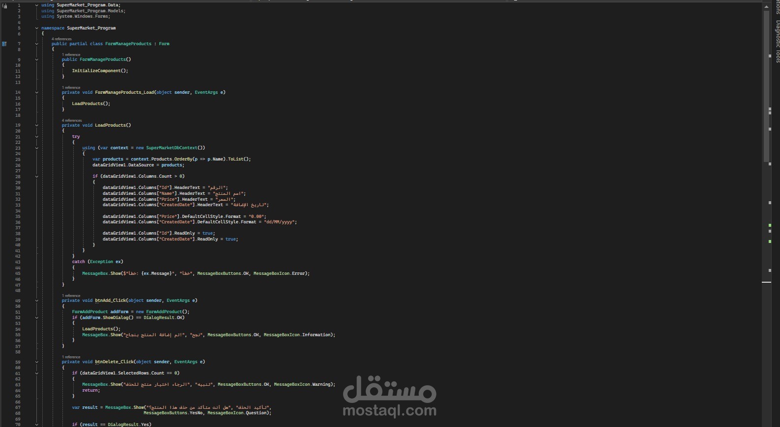 نظام إدارة حذف وتحديث المنتجات للسوبر ماركت