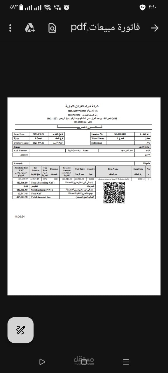 تسجيل فواتير المشتريات و المبيعات