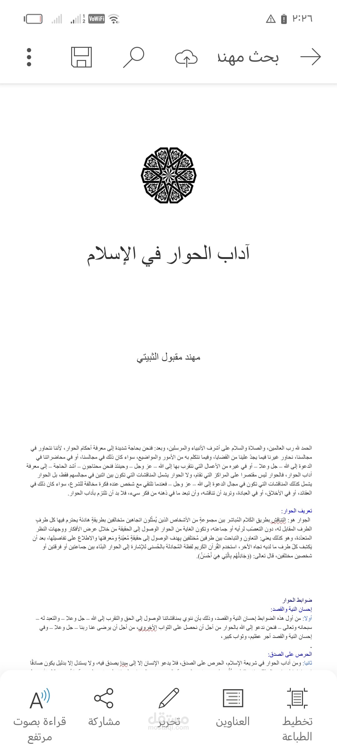 كتابة بحث باللغة العربية