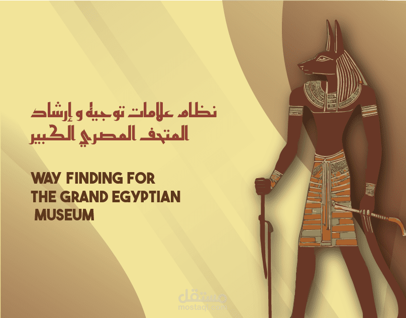 The Egyptian Museum-Rebranding/Sign System