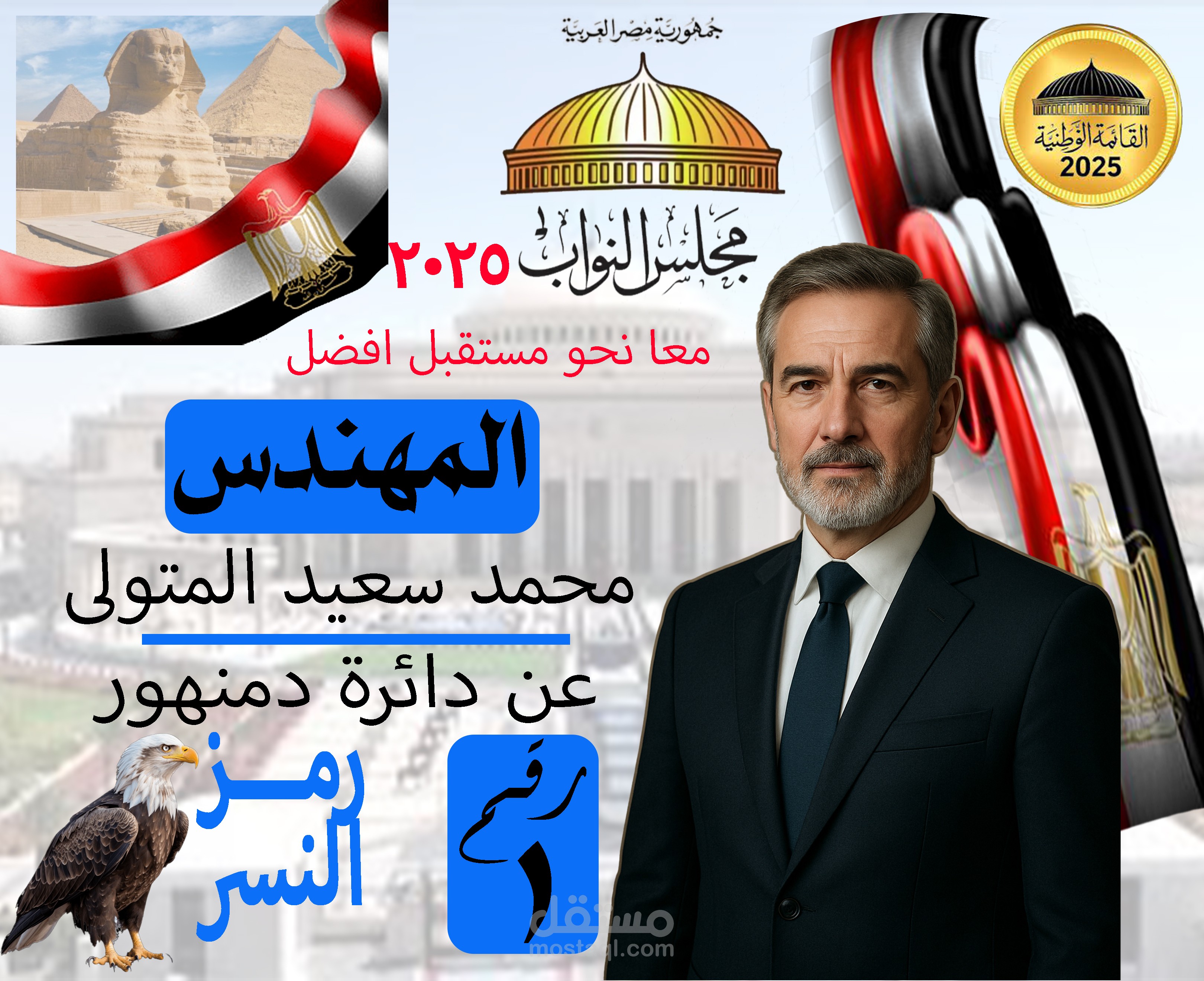 بوستر انتخابات