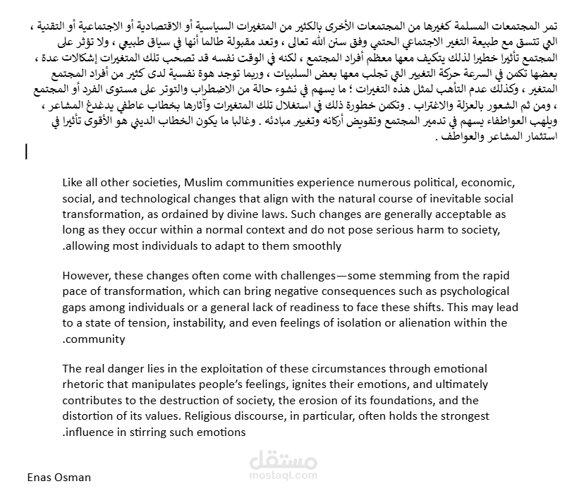 ترجمة أكاديمية احترافية من العربية إلى الإنجليزية لمقال من كتاب.