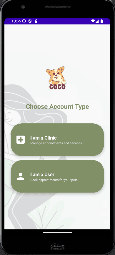 برنامج COCO لخدمات الحيوانات الاليفه