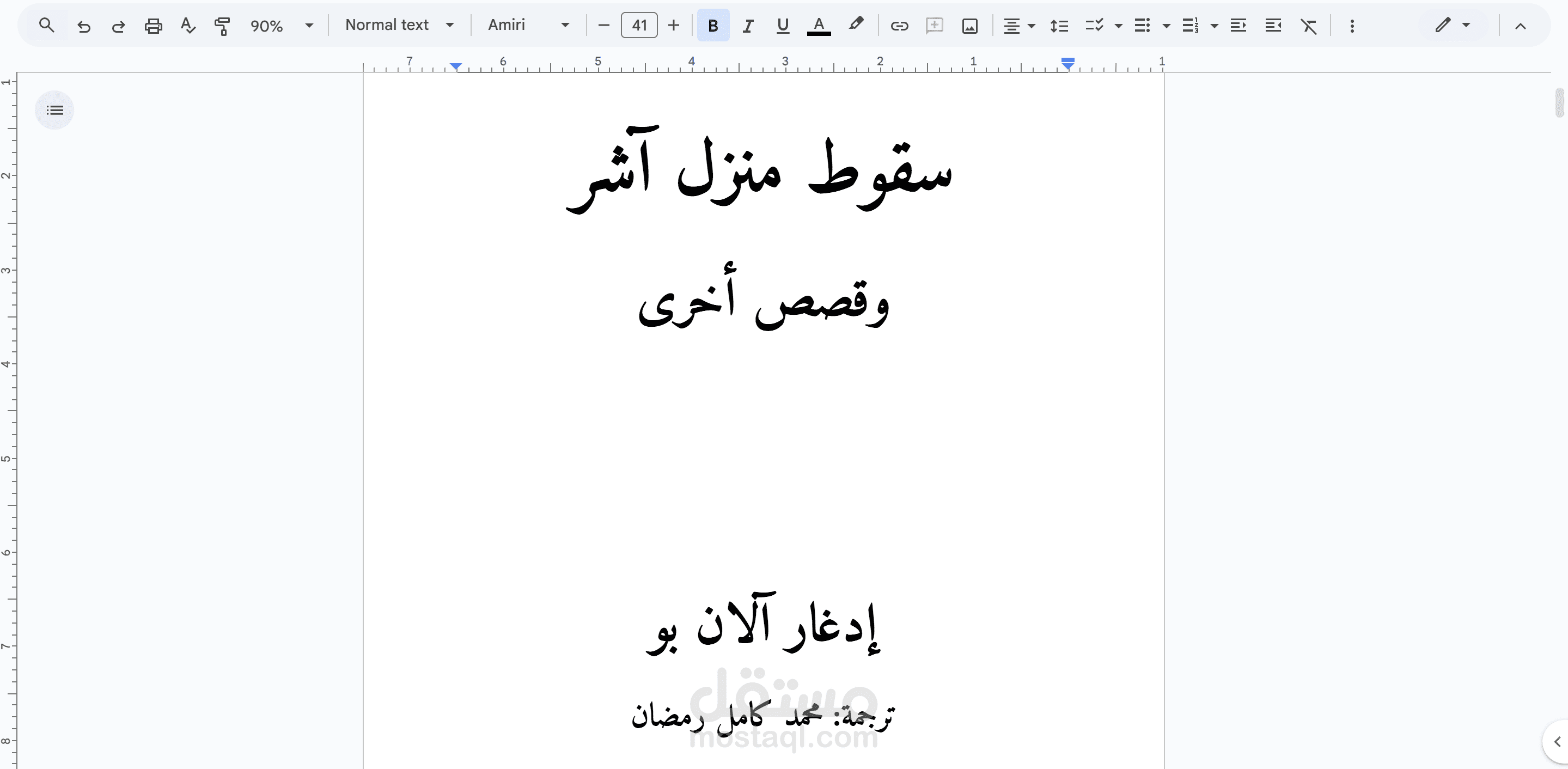ترجمة إحترافية من الإنجليزية للعربية لعدد من القصص قصيرة